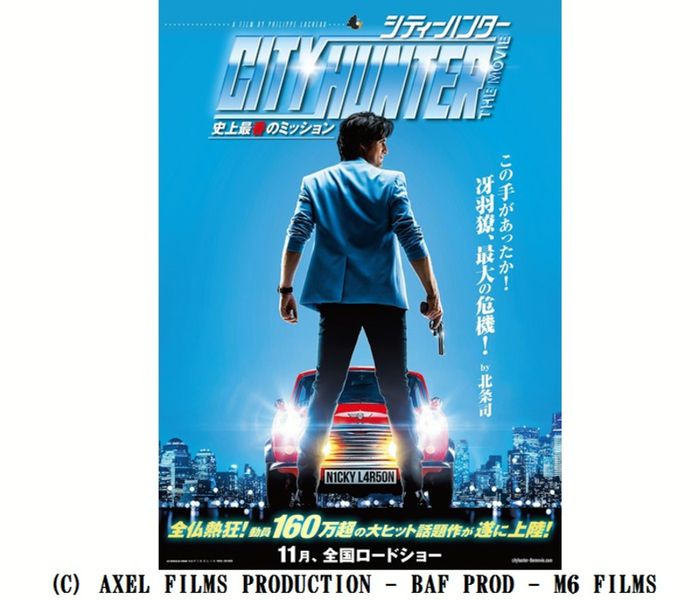 仏版「シティーハンター」逆輸入公開が決定