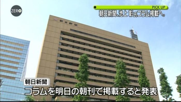 朝日新聞、池上彰氏コラムを4日朝刊に掲載