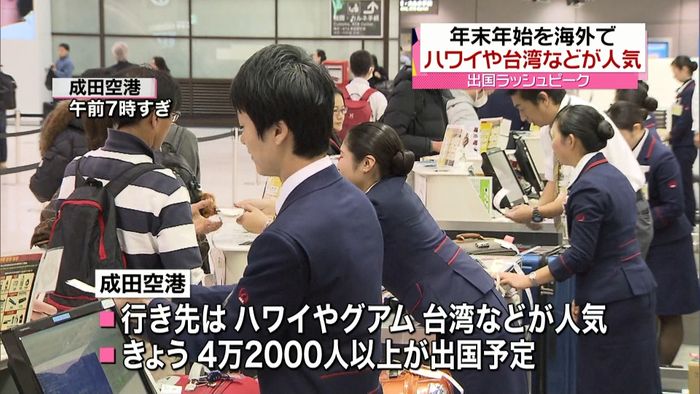 年末年始を海外で…ハワイや台湾などが人気