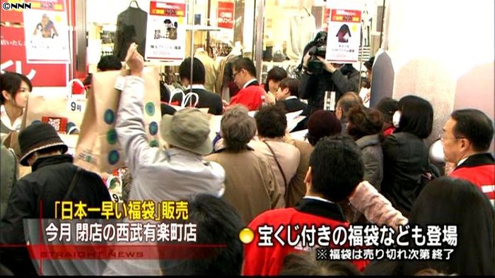 今月閉店の西武有楽町店で、日本一早い福袋