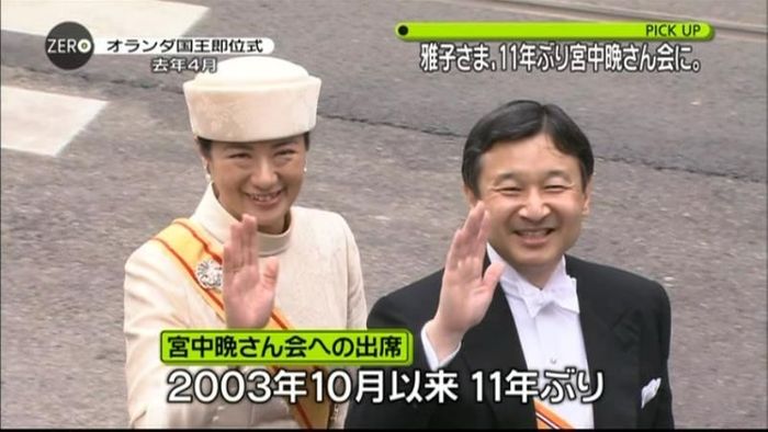 宮中晩さん会に雅子さま出席へ 11年ぶり