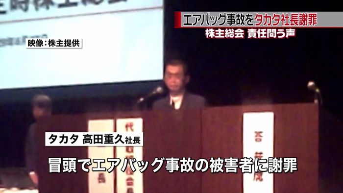 タカタ株主総会で社長謝罪 経営責任問う声