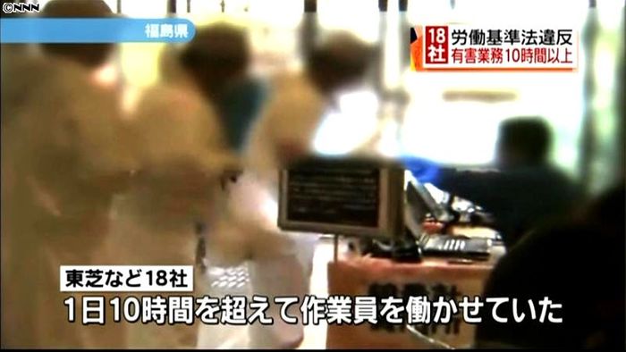 原発事故「有害業務」めぐり18社是正勧告