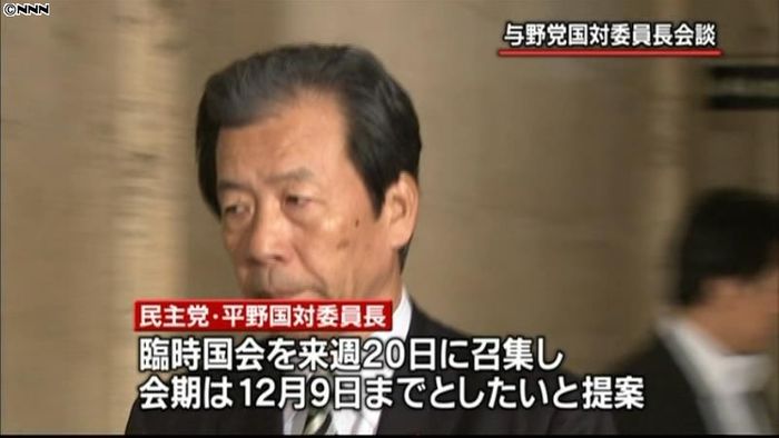 臨時国会20日召集、12月9日までを提案