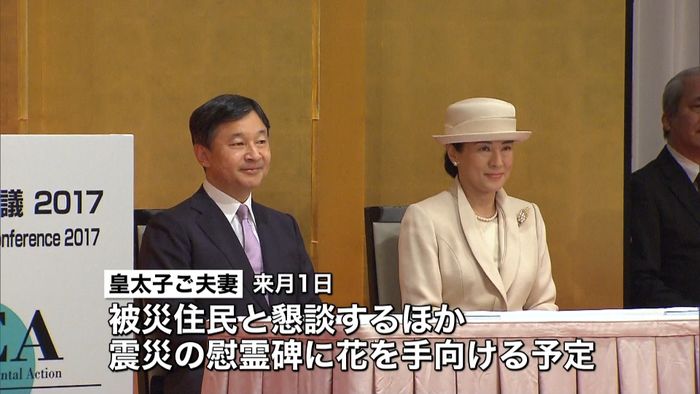 皇太子ご夫妻“地球環境の国際会議”に出席