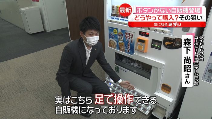 ボタンがない自販機登場 その狙いは…?