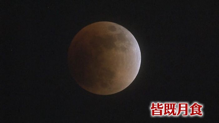 月が赤銅色に…皆既月食、日本各地で観測