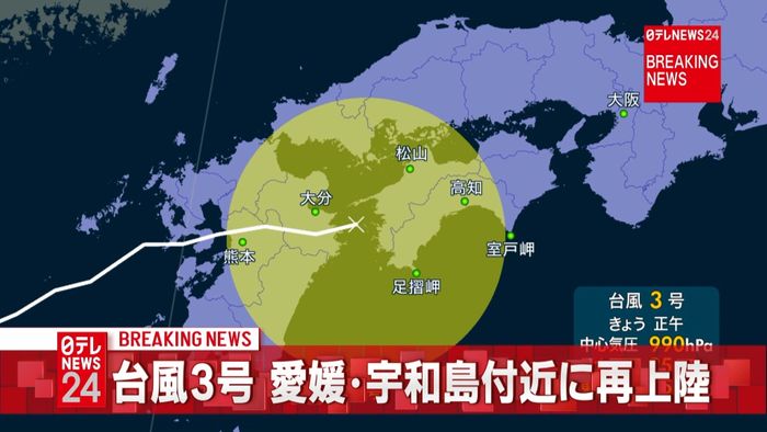 台風3号 愛媛・宇和島市付近に再上陸
