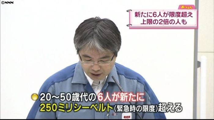 新たに東電社員6人、被ばく上限超え