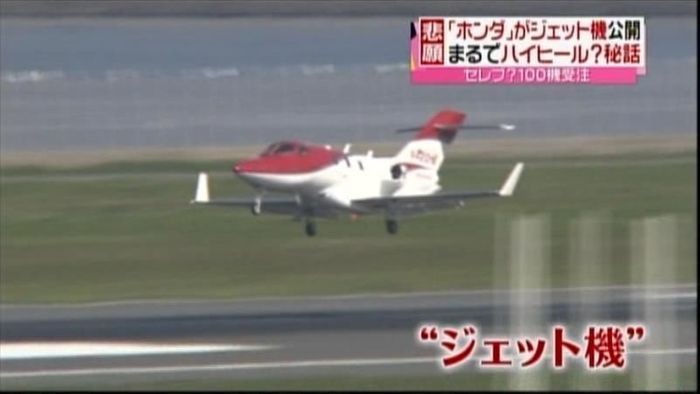 ホンダが開発 小型ジェット機初公開