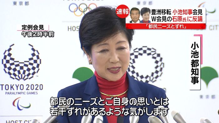 小池都知事、定例会見で石原氏に反論