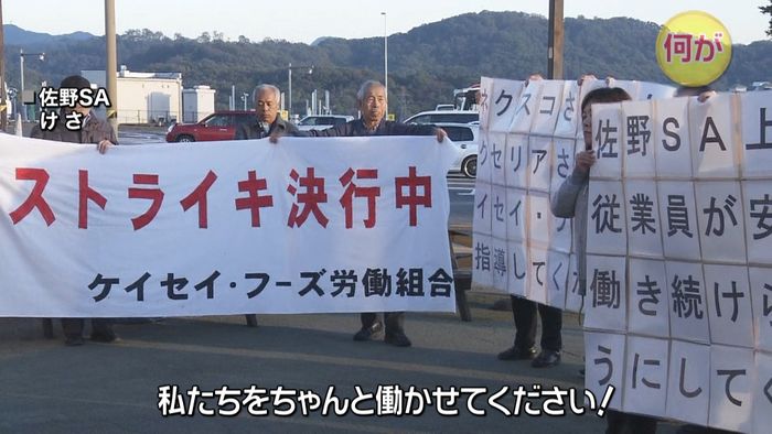 栃木・佐野サービスエリアで再びストライキ