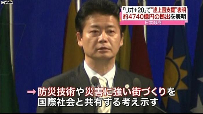 玄葉外相、震災で培った防災技術の共有表明