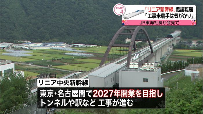 リニア難航 JR東海社長「大変気がかり」