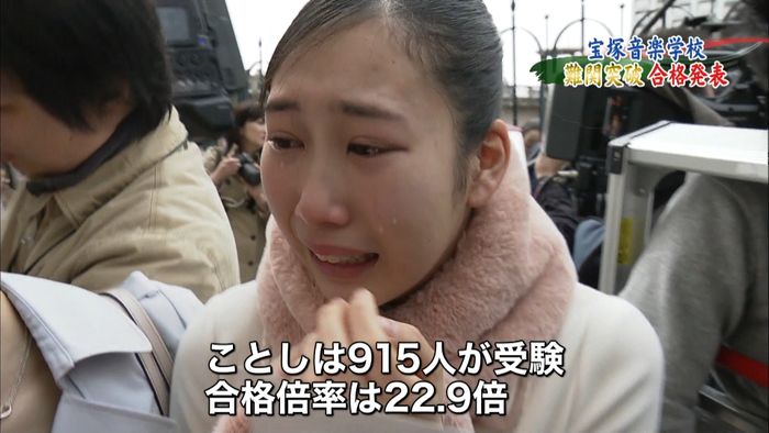 宝塚音楽学校で合格発表 40人が難関突破