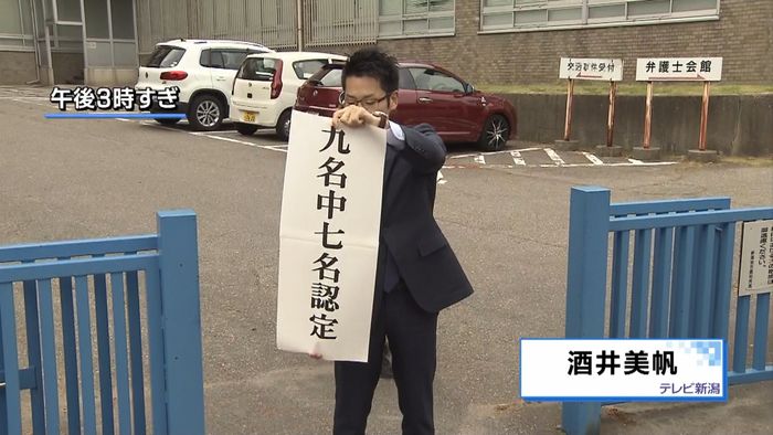 新潟水俣病訴訟 新潟市に7人の認定命じる