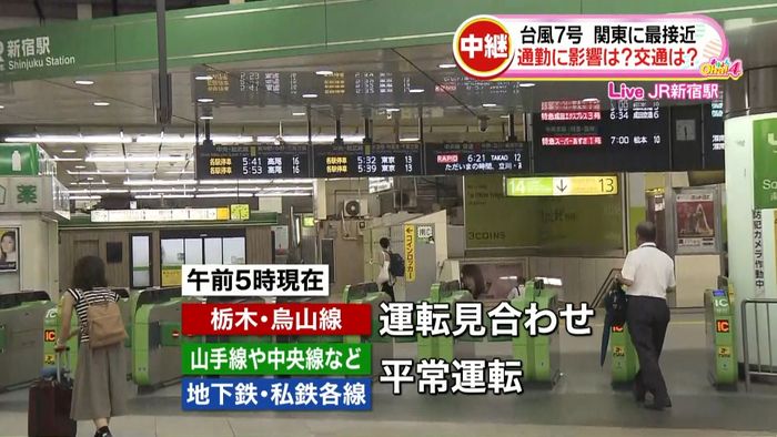 台風7号 朝の通勤は? 新宿駅から中継