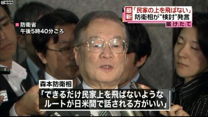 森本防衛相「民家の上を飛ばないルートを」