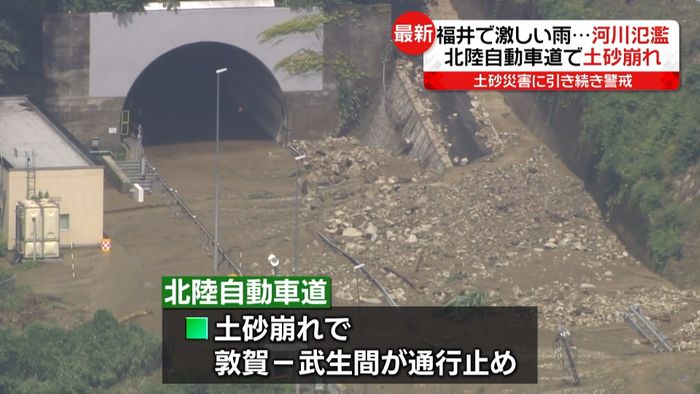 福井で局地的に激しい雨…河川が氾濫も　住宅浸水などの被害相次ぐ