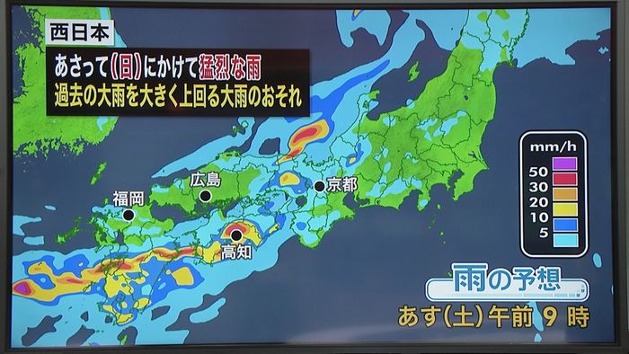 【7日】全国的に雨 西日本では猛烈な所も