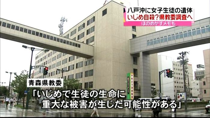 海に女子生徒の遺体…いじめ自殺か、調査へ