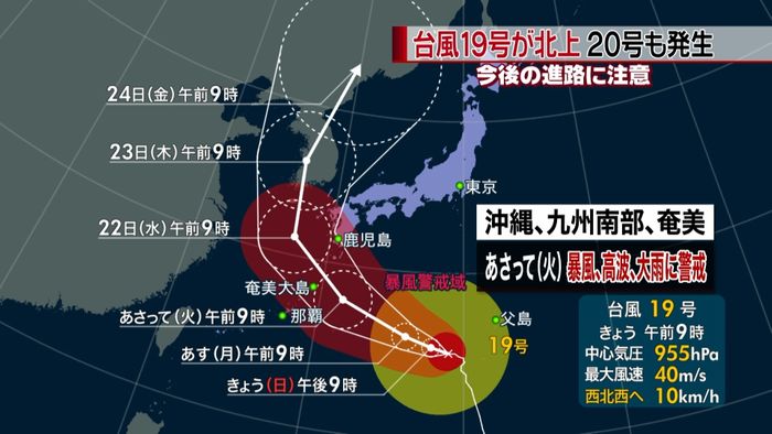 進路に注意 台風19号が北上 20号も