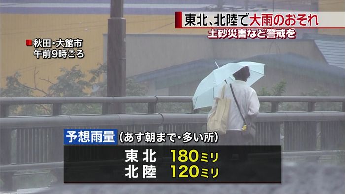 東北・北陸で大雨のおそれ 土砂災害に警戒