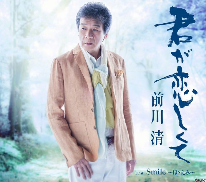 前川清「久々にこぶし」サブちゃん楽曲提供