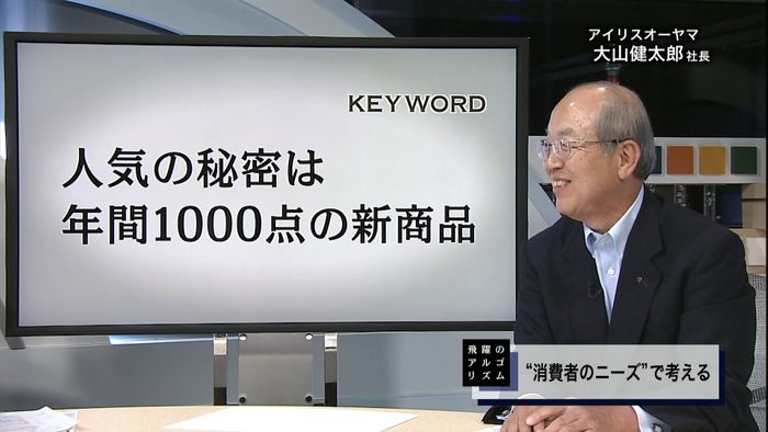 アイリスオーヤマ社長、逆転の経営術1/5