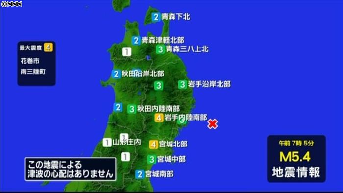 花巻市などで震度4 津波の心配なし