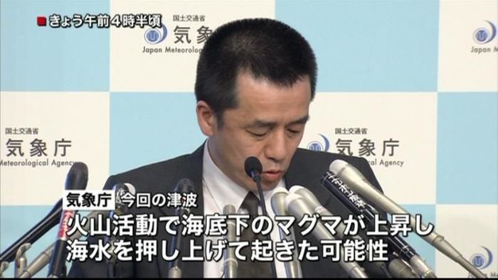 伊豆諸島で津波 マグマが海水押し上げか