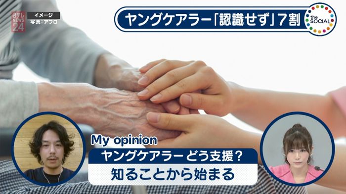 知ることから始まる 若い世代の介護者支援