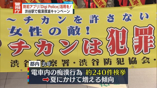 「痴漢です 助けてください」被害撲滅へ!防犯アプリ活用を