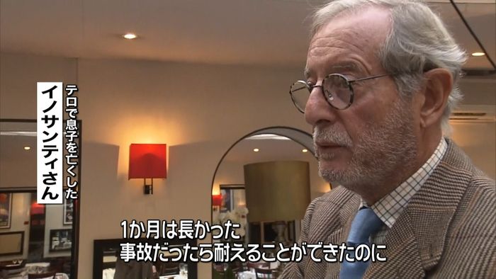 仏テロから1か月…息子亡くした父が語る