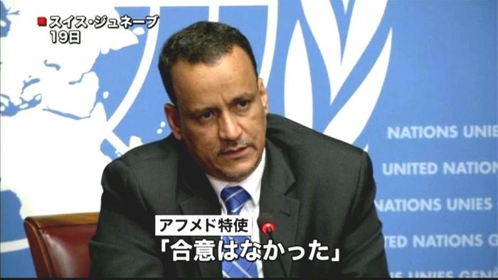 イエメン「和平協議」進展なく終了