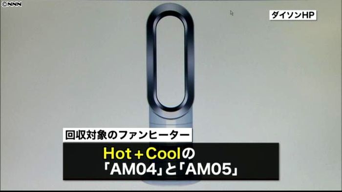 ダイソンファンヒーター発火恐れ 自主回収
