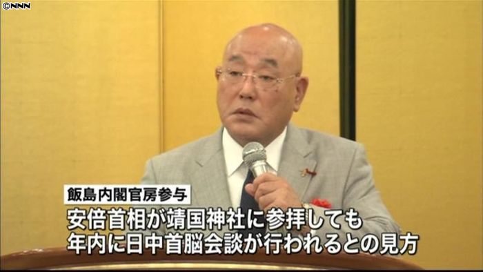 日中首脳会談は年内に実現する~飯島参与