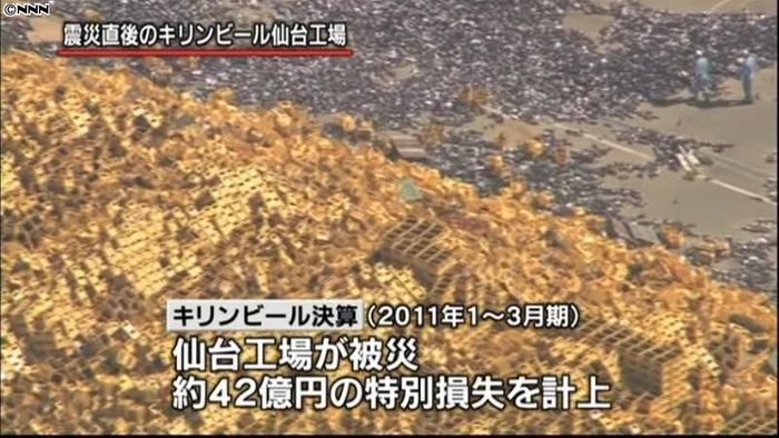 キリンビール 震災特別損失42億円を計上