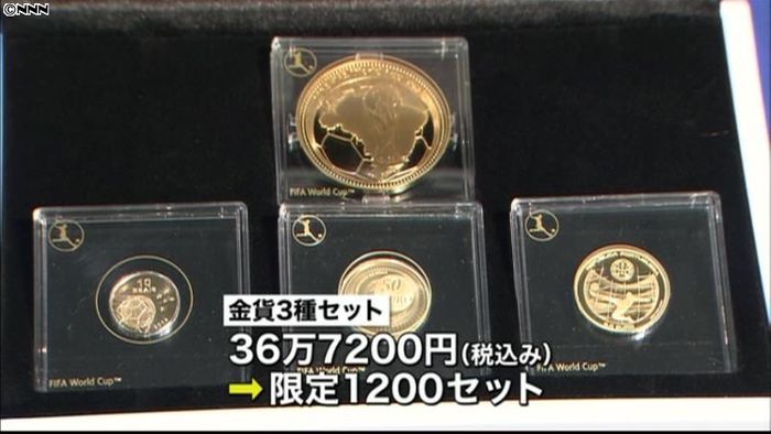 金貨３種セットなど“Ｗ杯”記念コイン