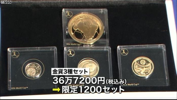 金貨3種セットなど“W杯”記念コイン