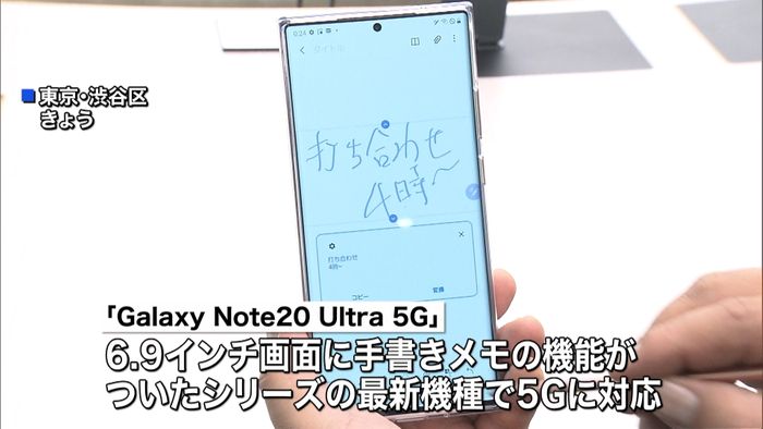 リモートワークを快適に…スマホ発表