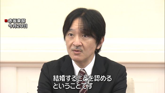 眞子さまの結婚「認める」秋篠宮さま誕生日