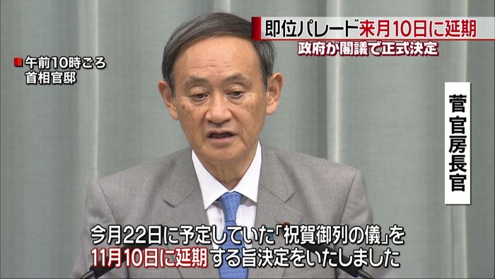 即位パレード来月10日に 閣議で正式決定