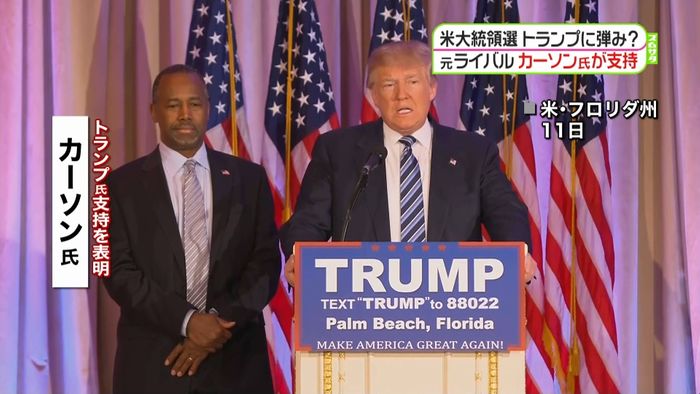 米大統領選 元ライバルがトランプ氏支持