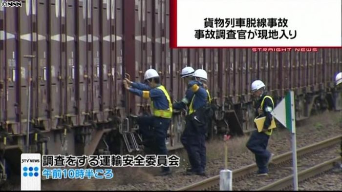 貨物列車脱線で事故調査官現地入り 北海道