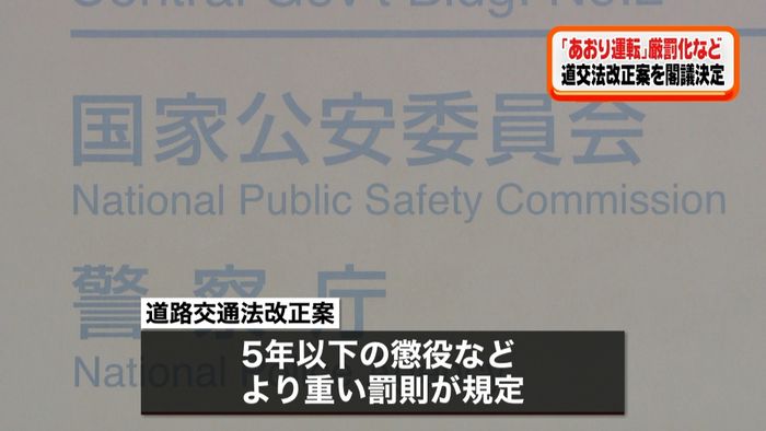 “あおり”厳罰化 道交法改正案を閣議決定