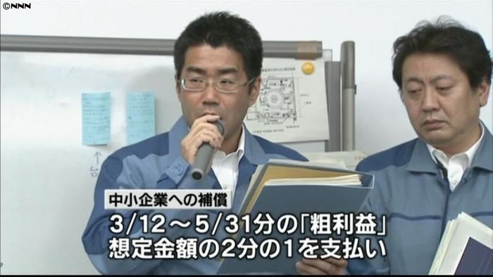 避難地域の中小企業、補償金請求受け付けへ