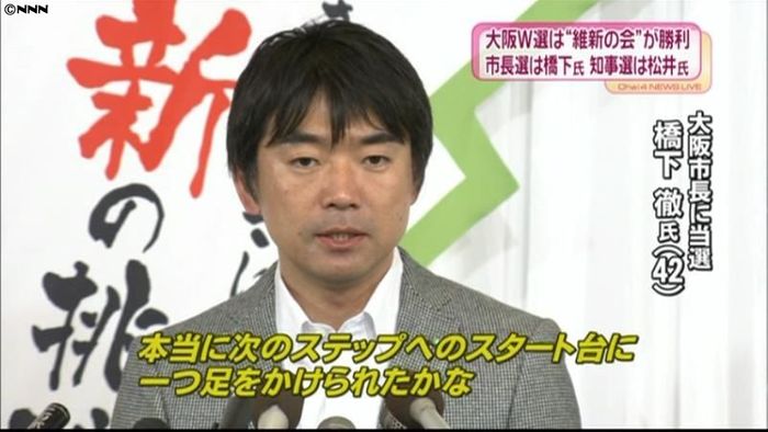 大阪W選、「維新の会」が強さ示した形に