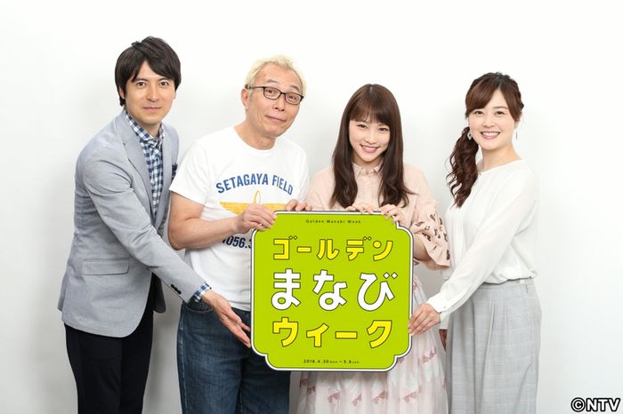日本テレビ、GWに新キャンペーンを展開