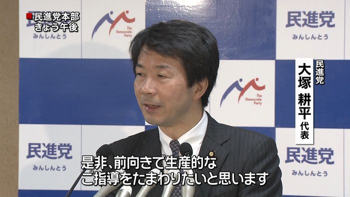民進・地方議員会議 統一会派申し入れ了承